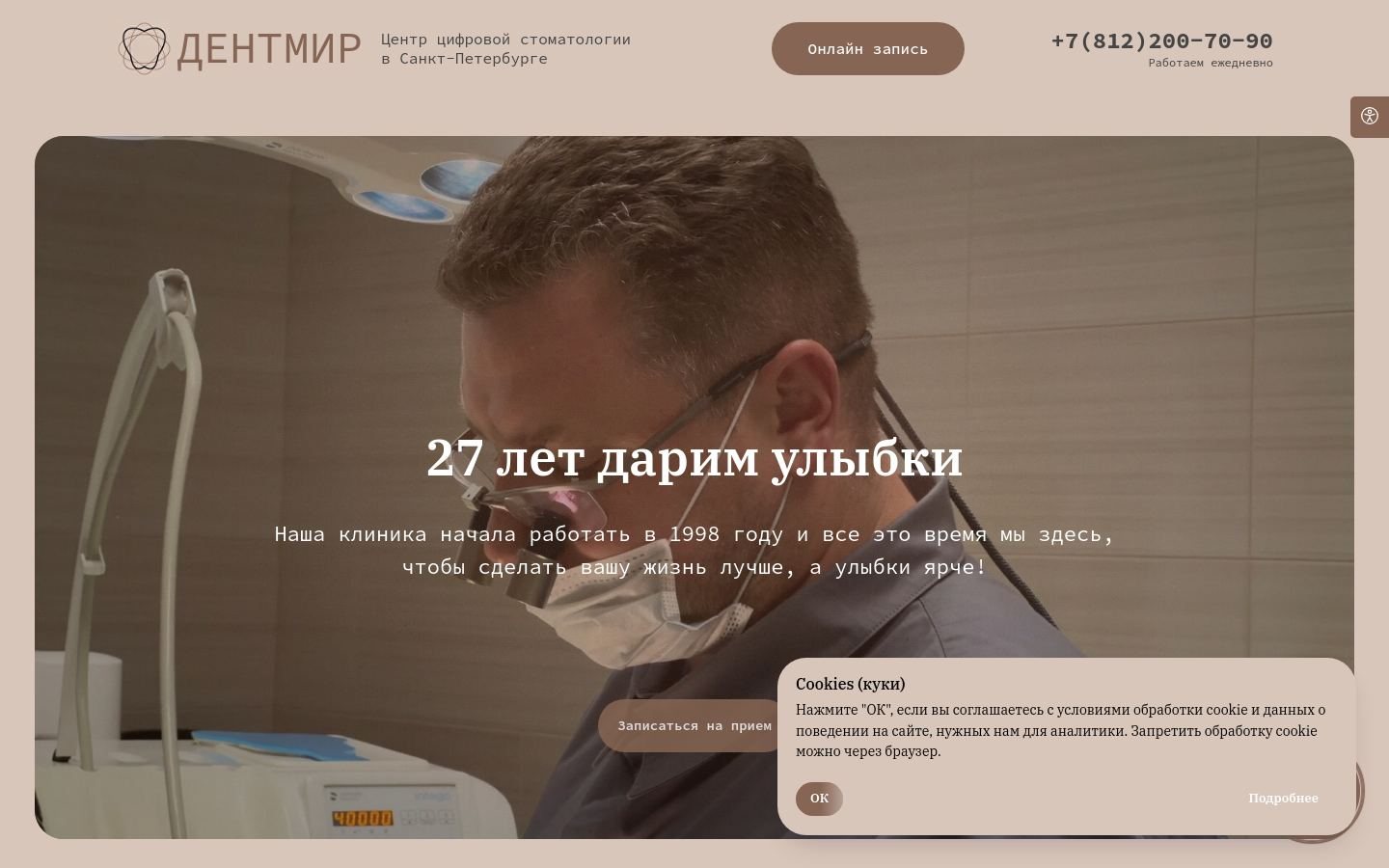 Снимок главной страницы dentmir.ru