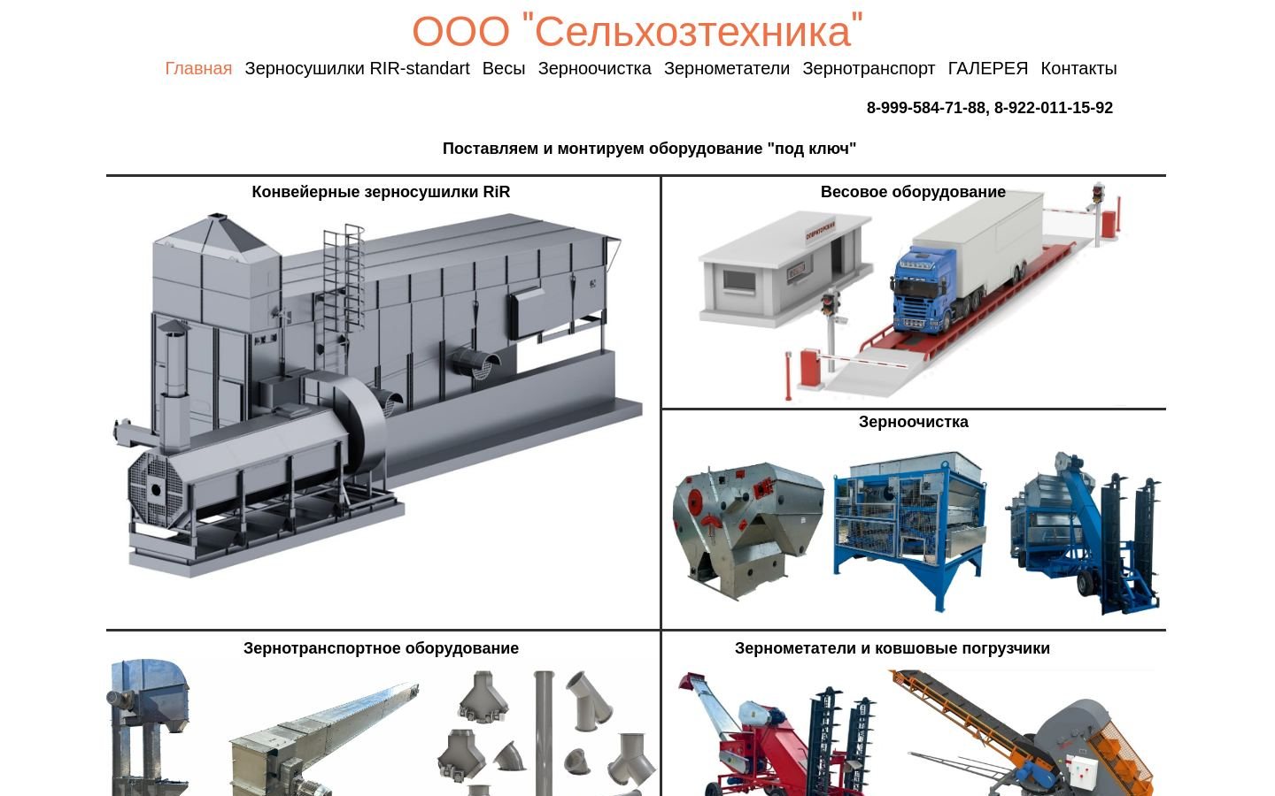 Снимок зернопровод.рф