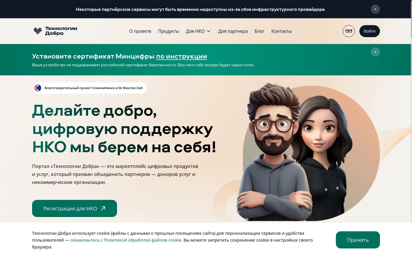 Снимок технологиидобра.рф