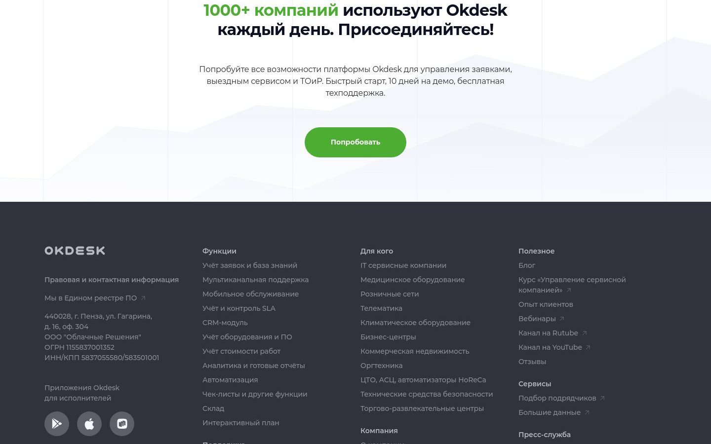 Снимок главной страницы okdesk.ru