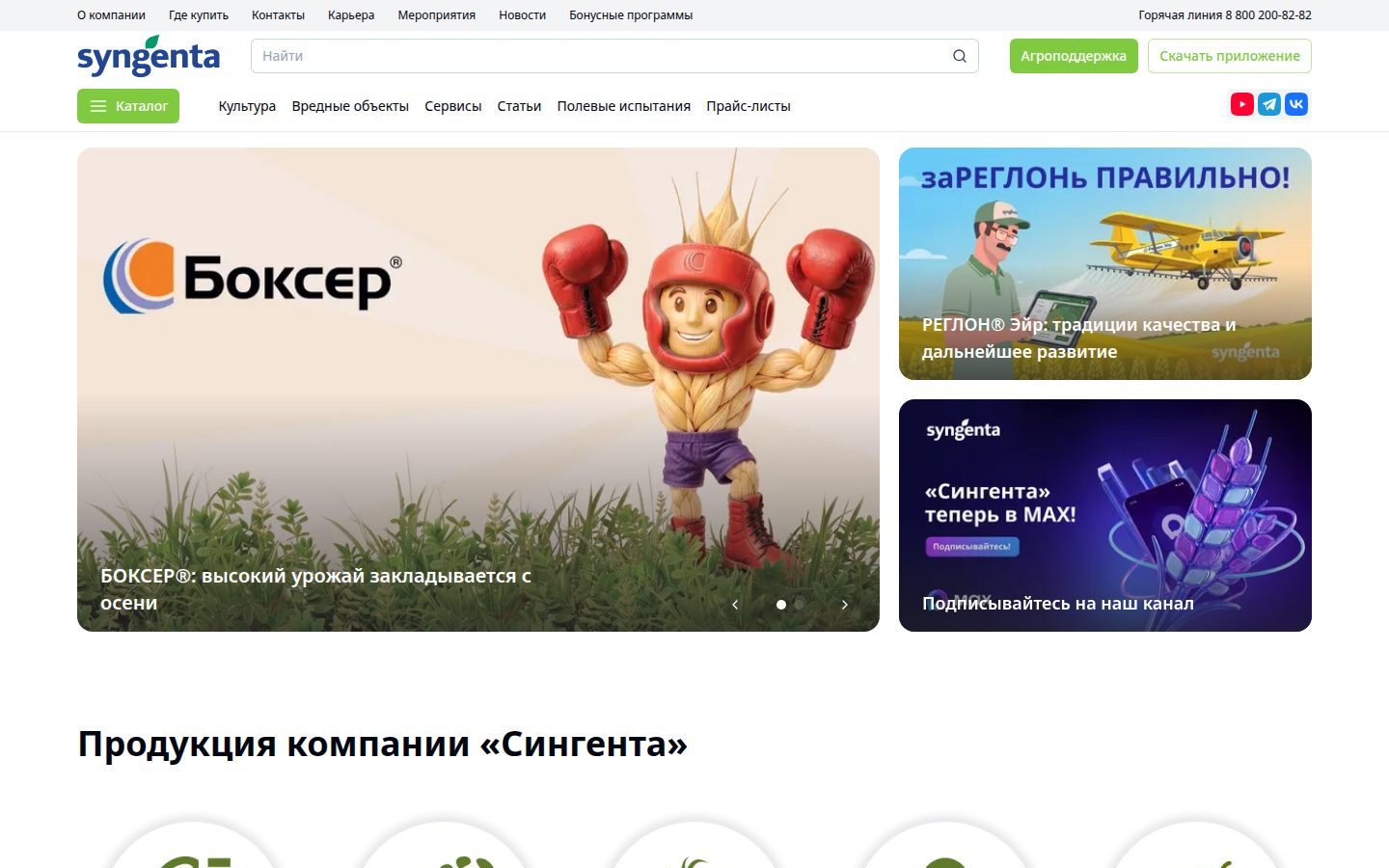 Снимок главной страницы syngenta.ru