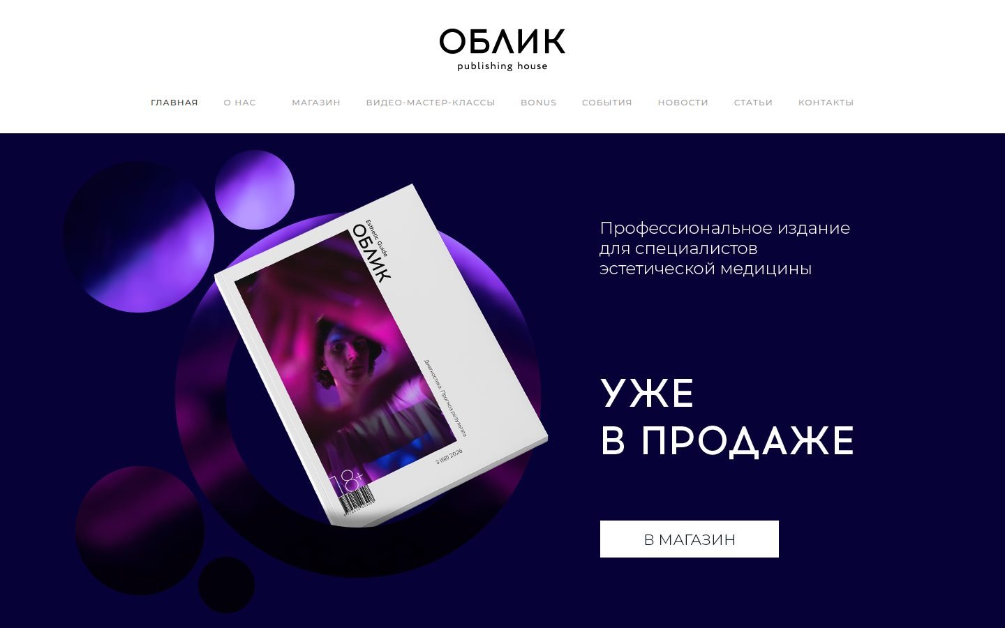 Снимок главной страницы oblikmagazine.ru
