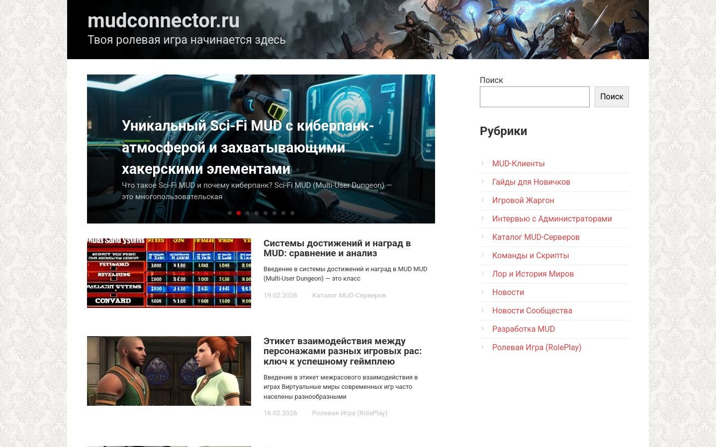 Снимок главной страницы mudconnector.ru
