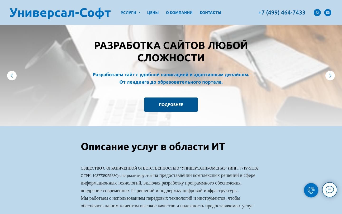 Снимок главной страницы universal-soft.ru