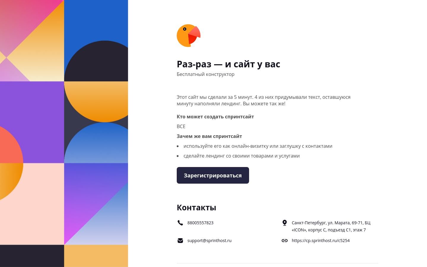 Снимок главной страницы sprintsite.ru
