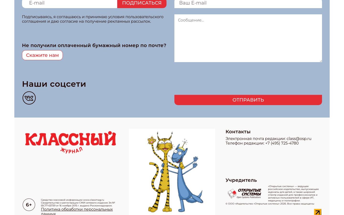 Снимок главной страницы classmag.ru