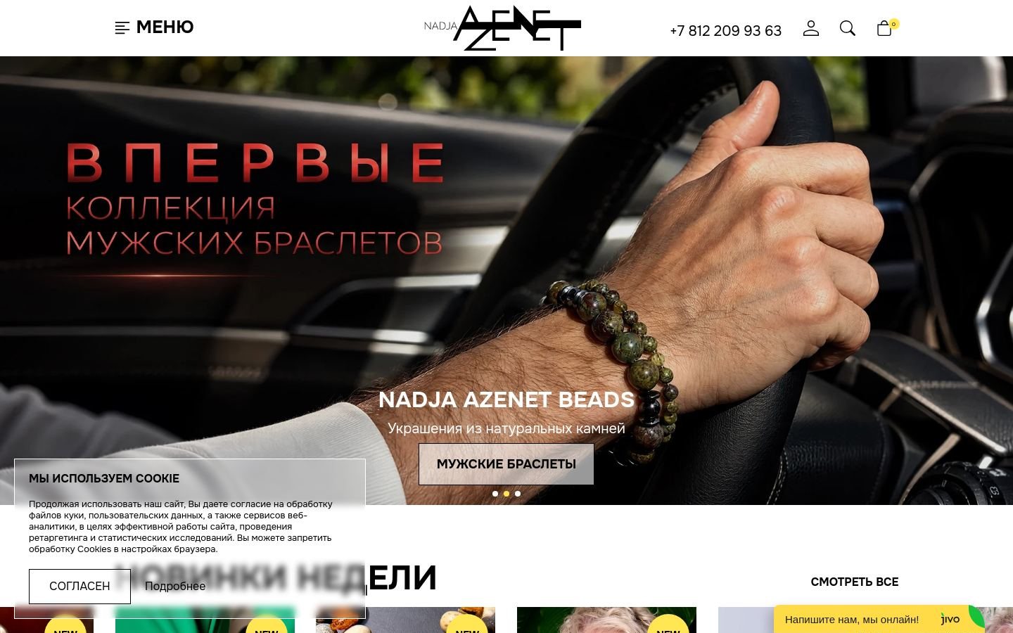 Снимок главной страницы nabeads.ru