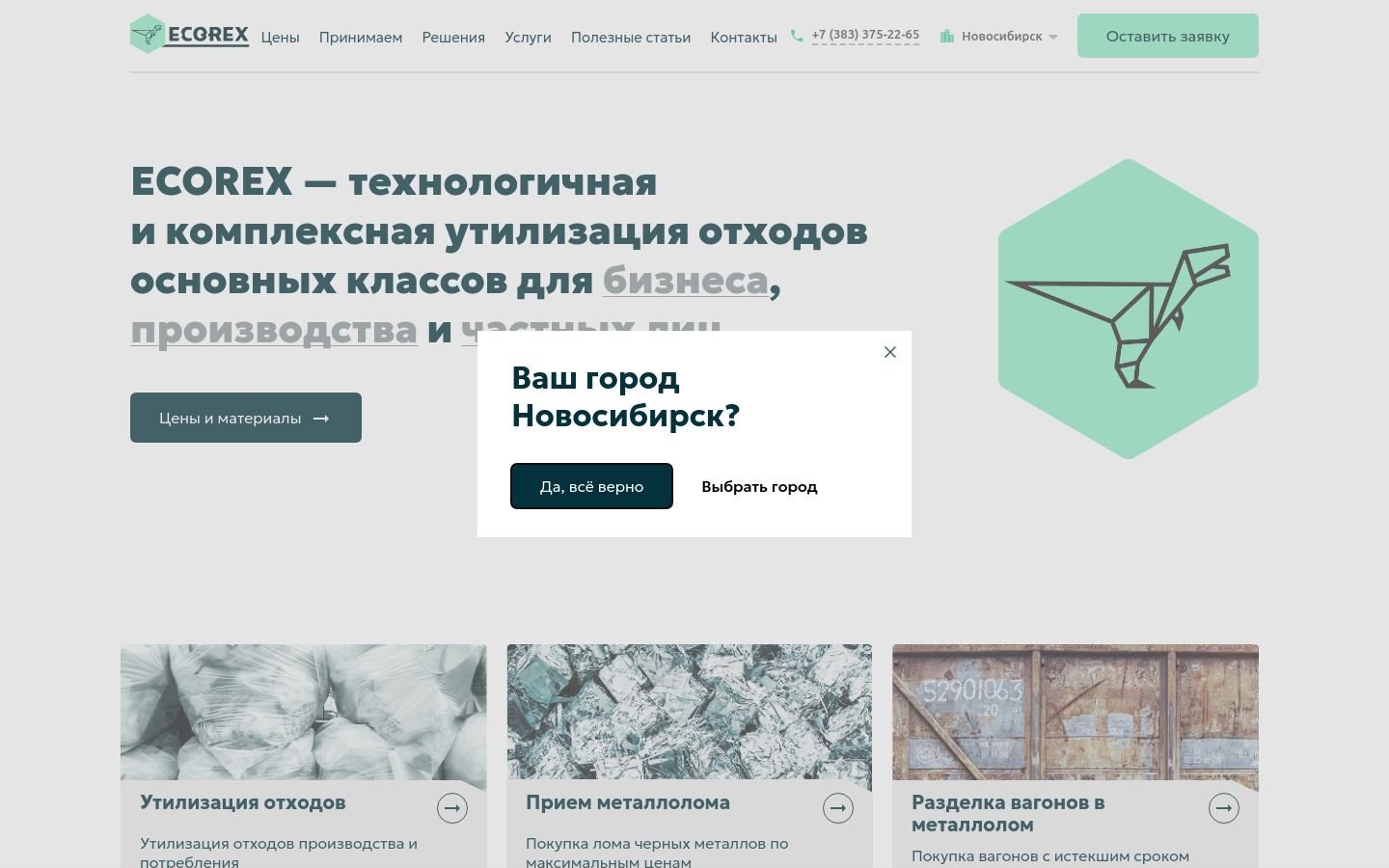 Снимок главной страницы ecorex.ru