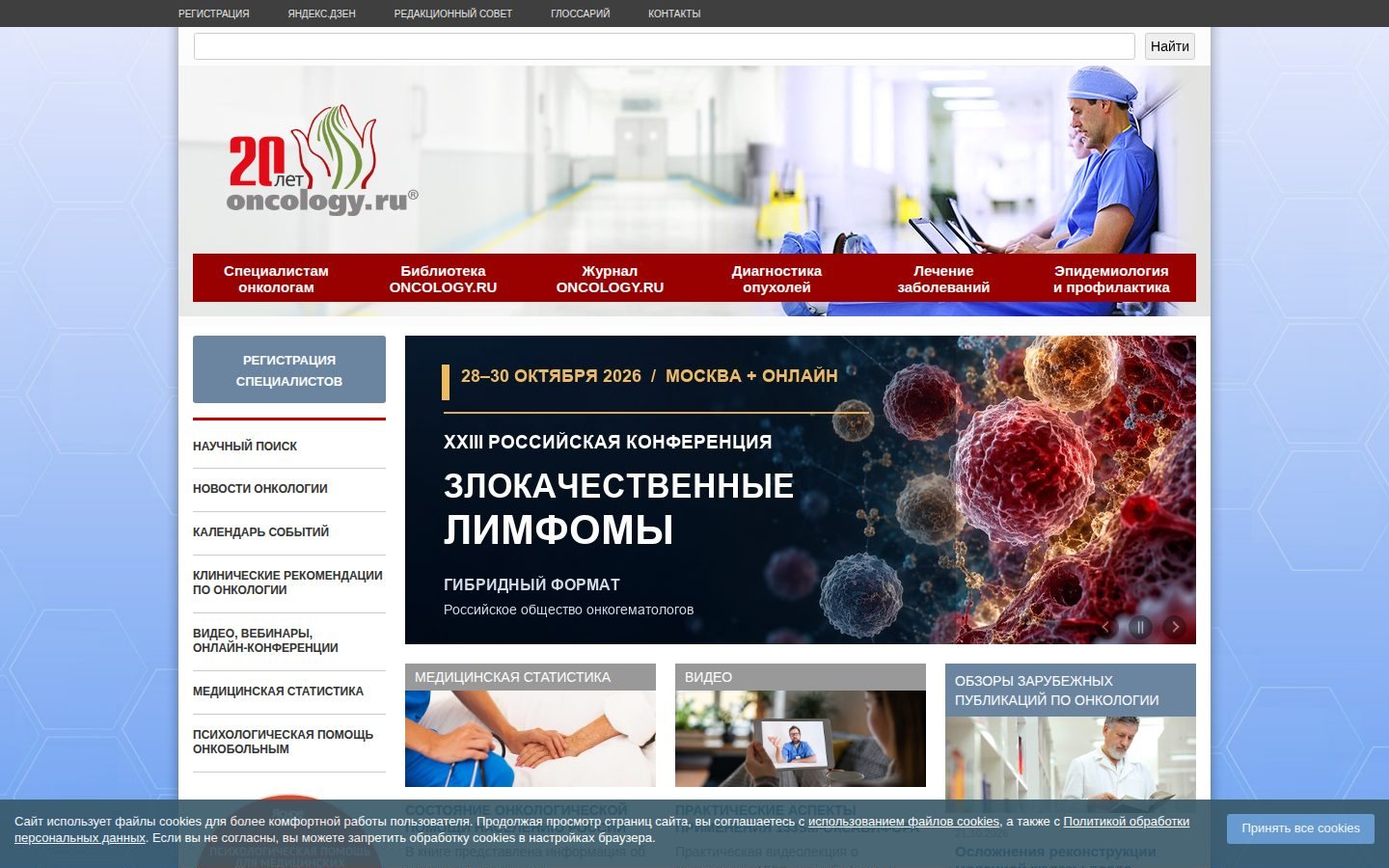 Снимок oncology.ru