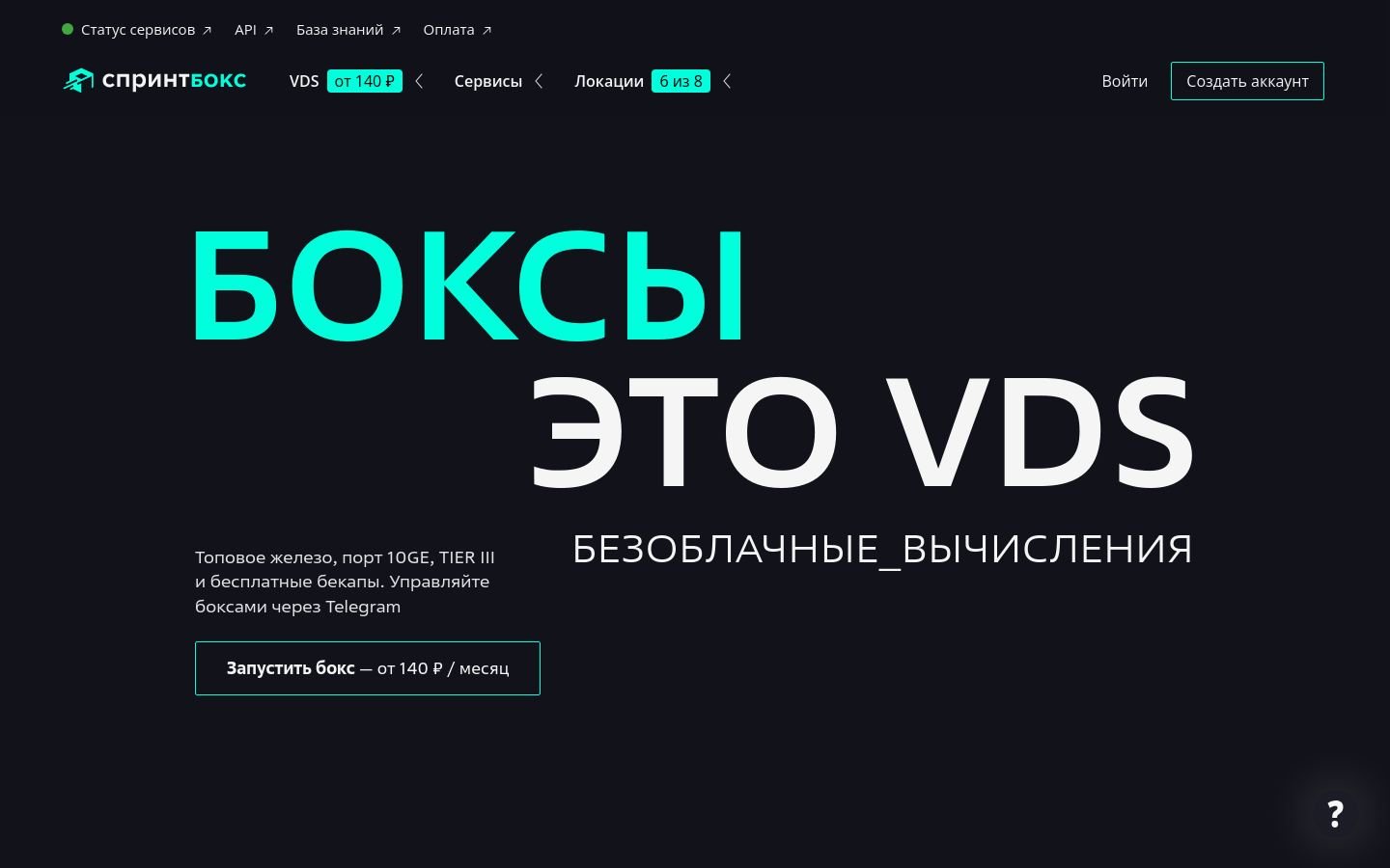 Снимок главной страницы sprintbox.ru