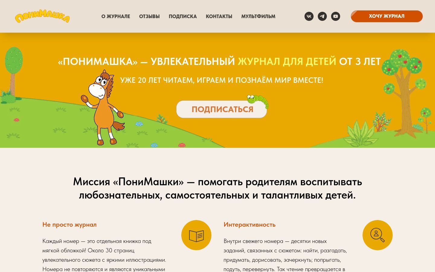 Снимок главной страницы ponymashka.ru