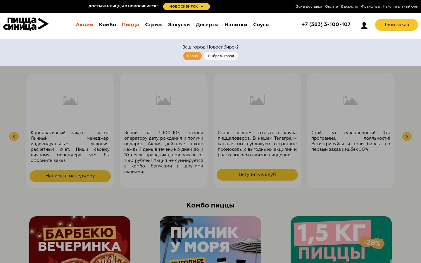 Снимок главной страницы pizzasinizza.ru