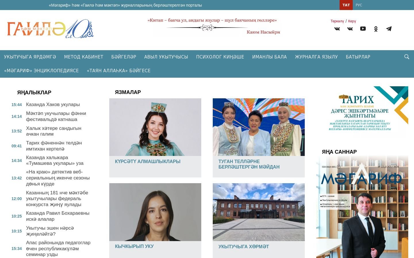 Снимок главной страницы magarif-uku.ru