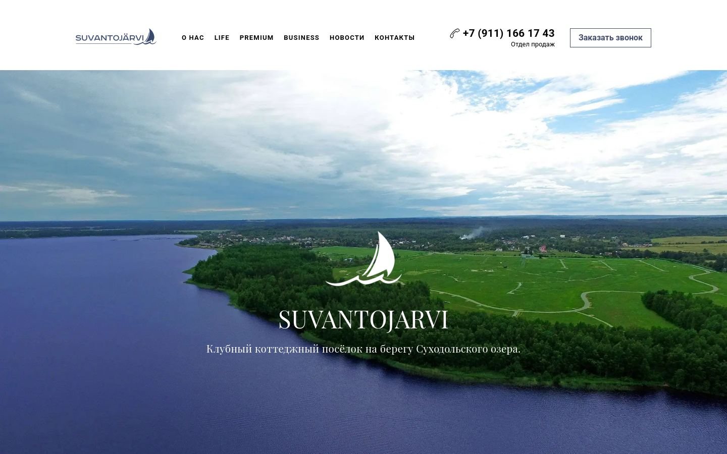 Снимок главной страницы suvantojarvi.ru