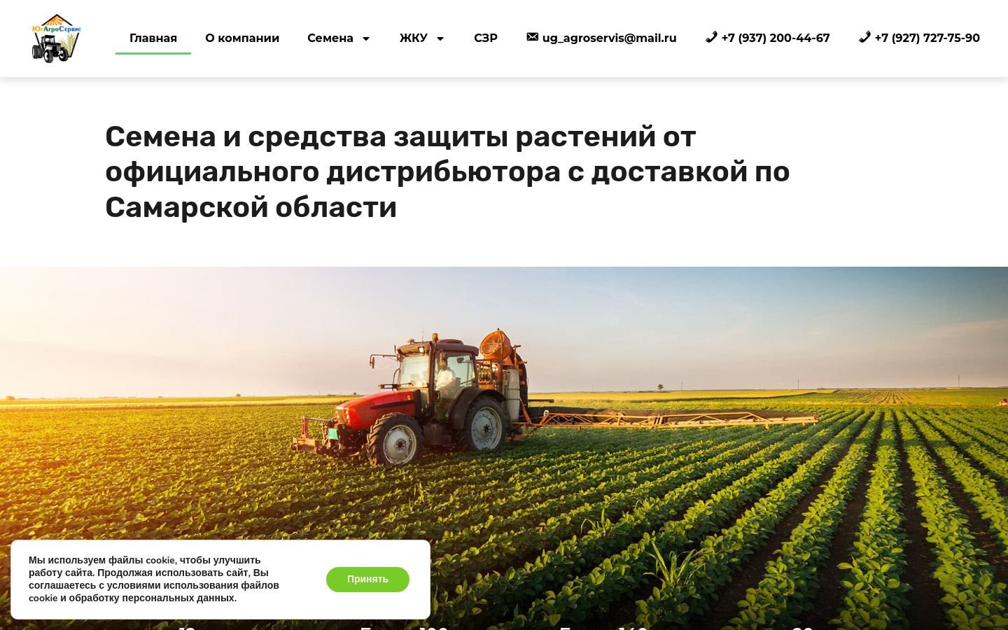 Снимок главной страницы ugagroservice.ru