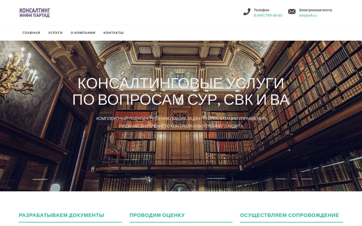 Снимок consult-infi.ru