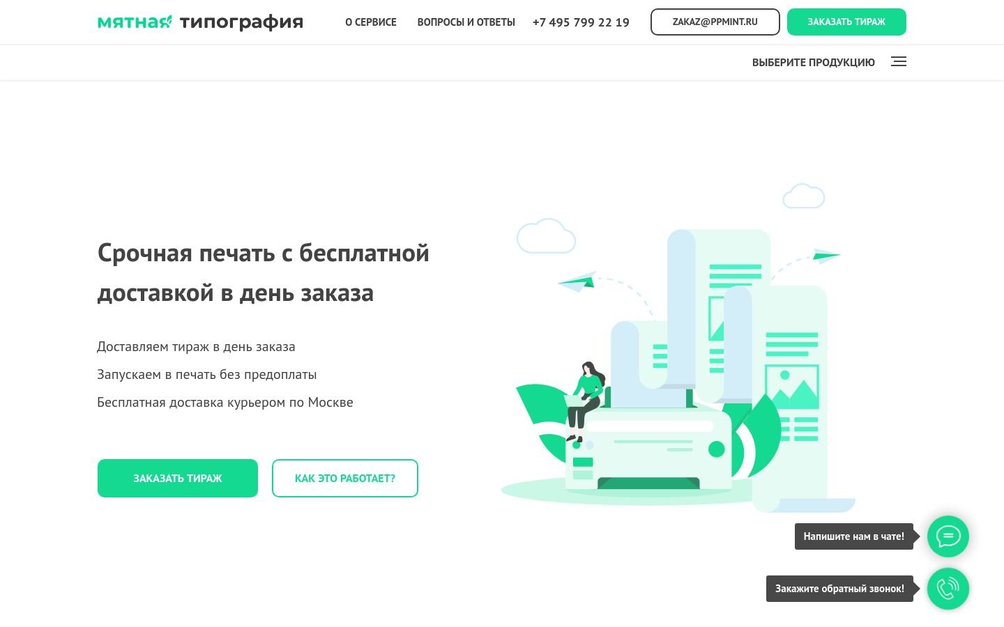 Снимок pappermint.ru