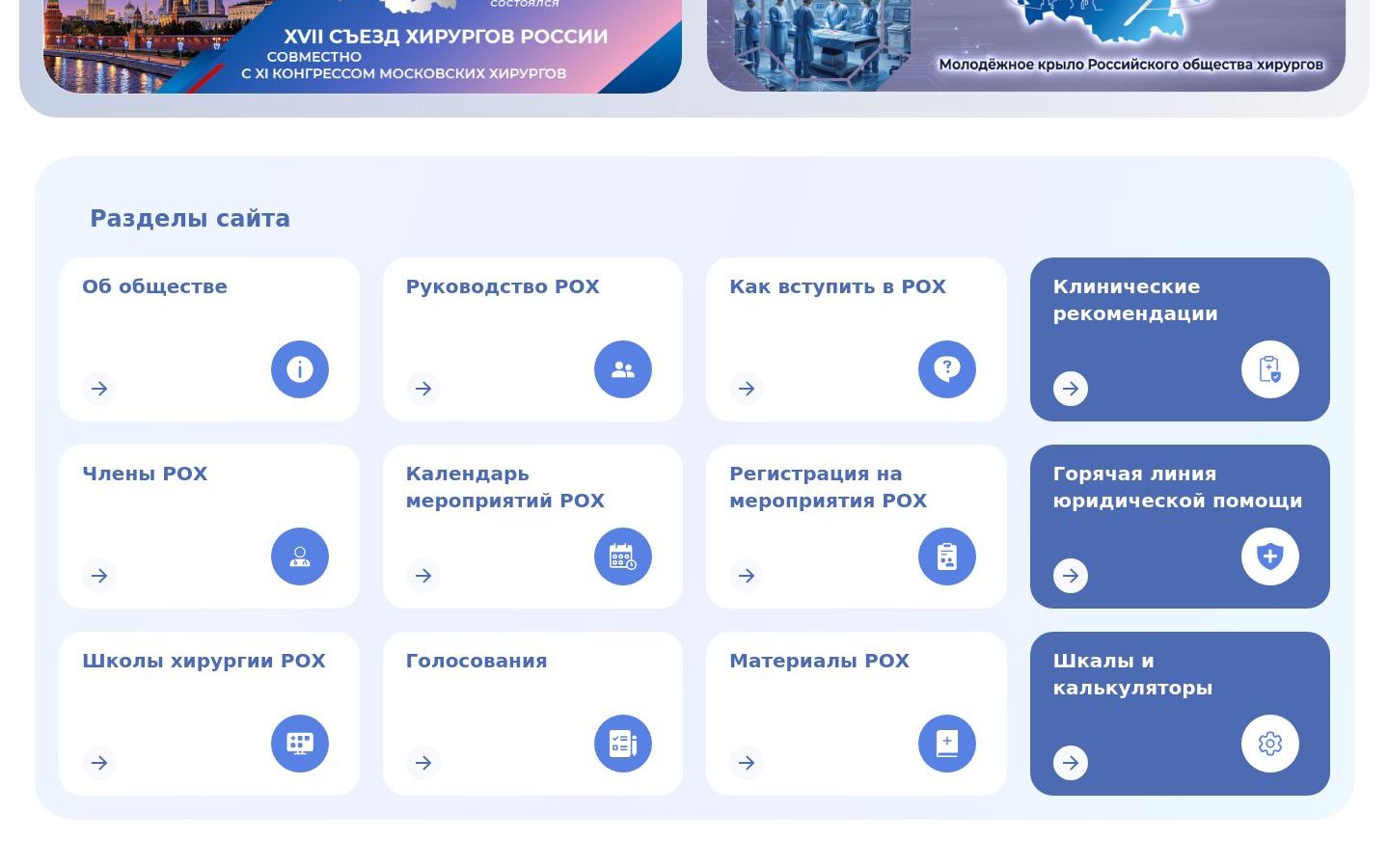 Снимок общество-хирургов.рф