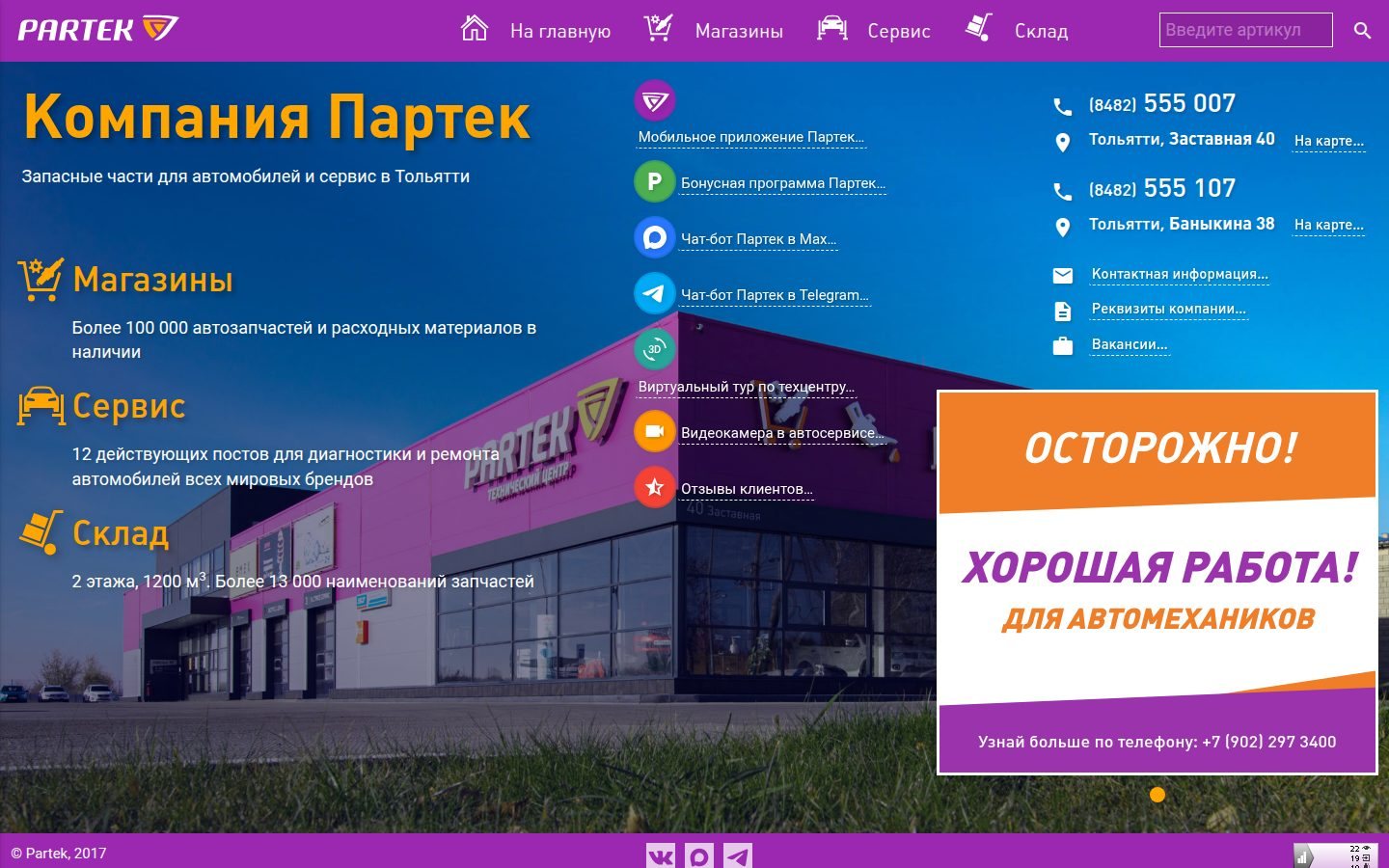 Снимок partek.ru