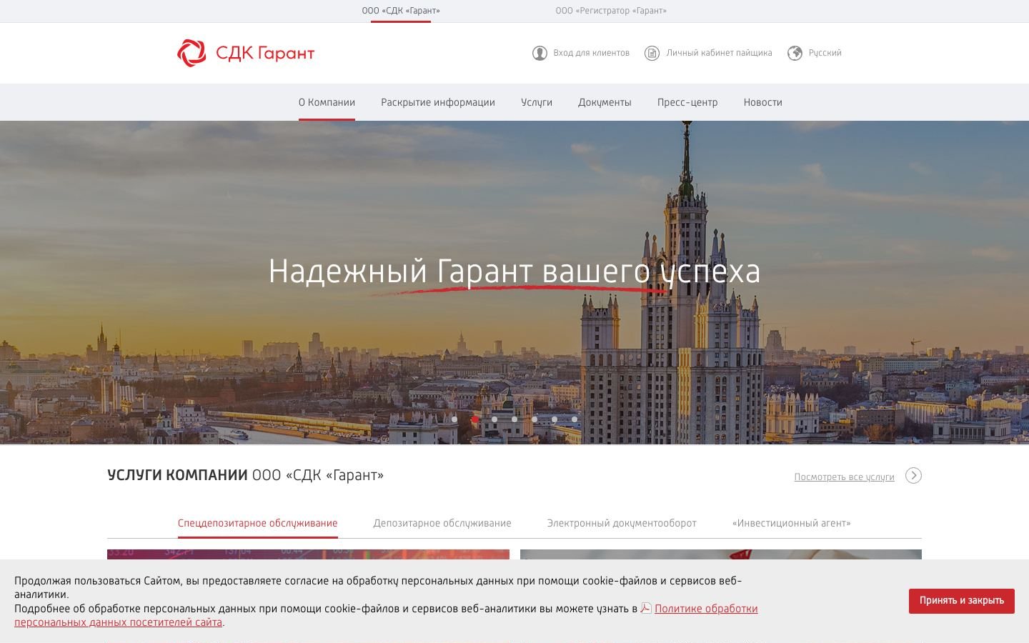 Снимок sdkgarant.ru