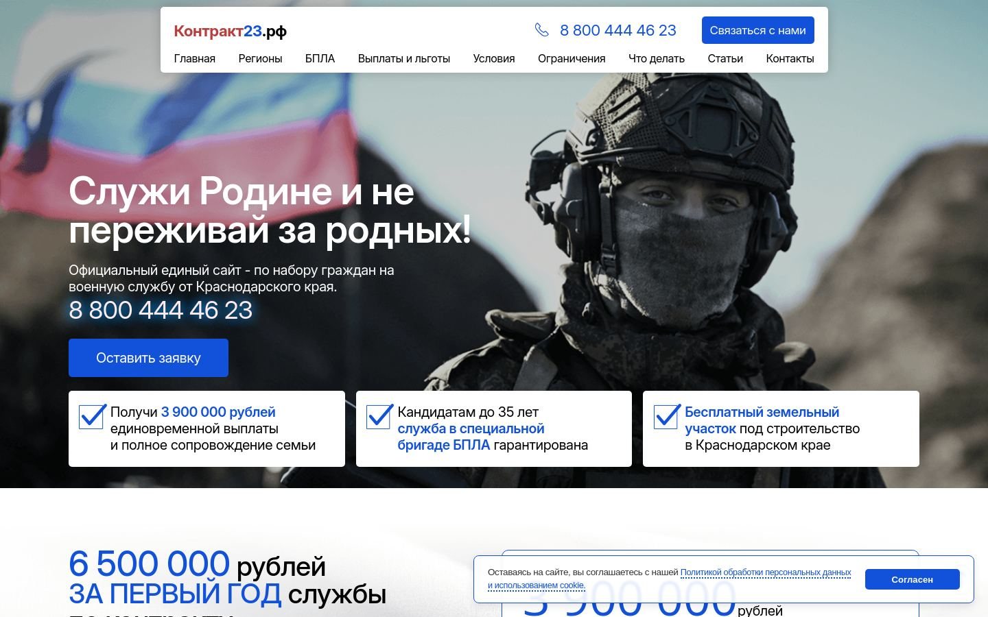 Снимок контракт23.рф