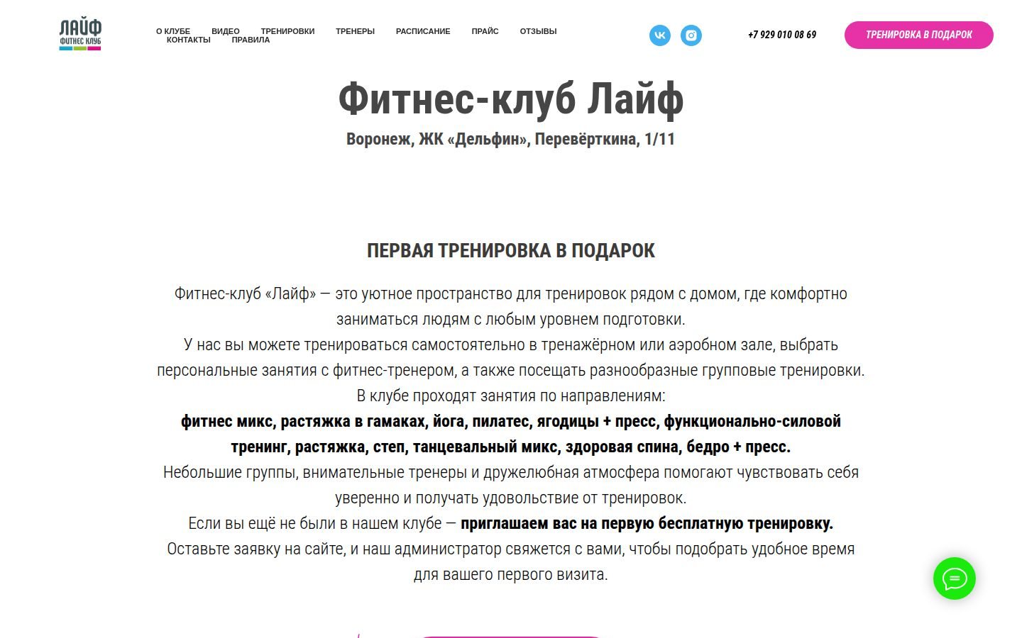 Снимок lifefitclub.ru