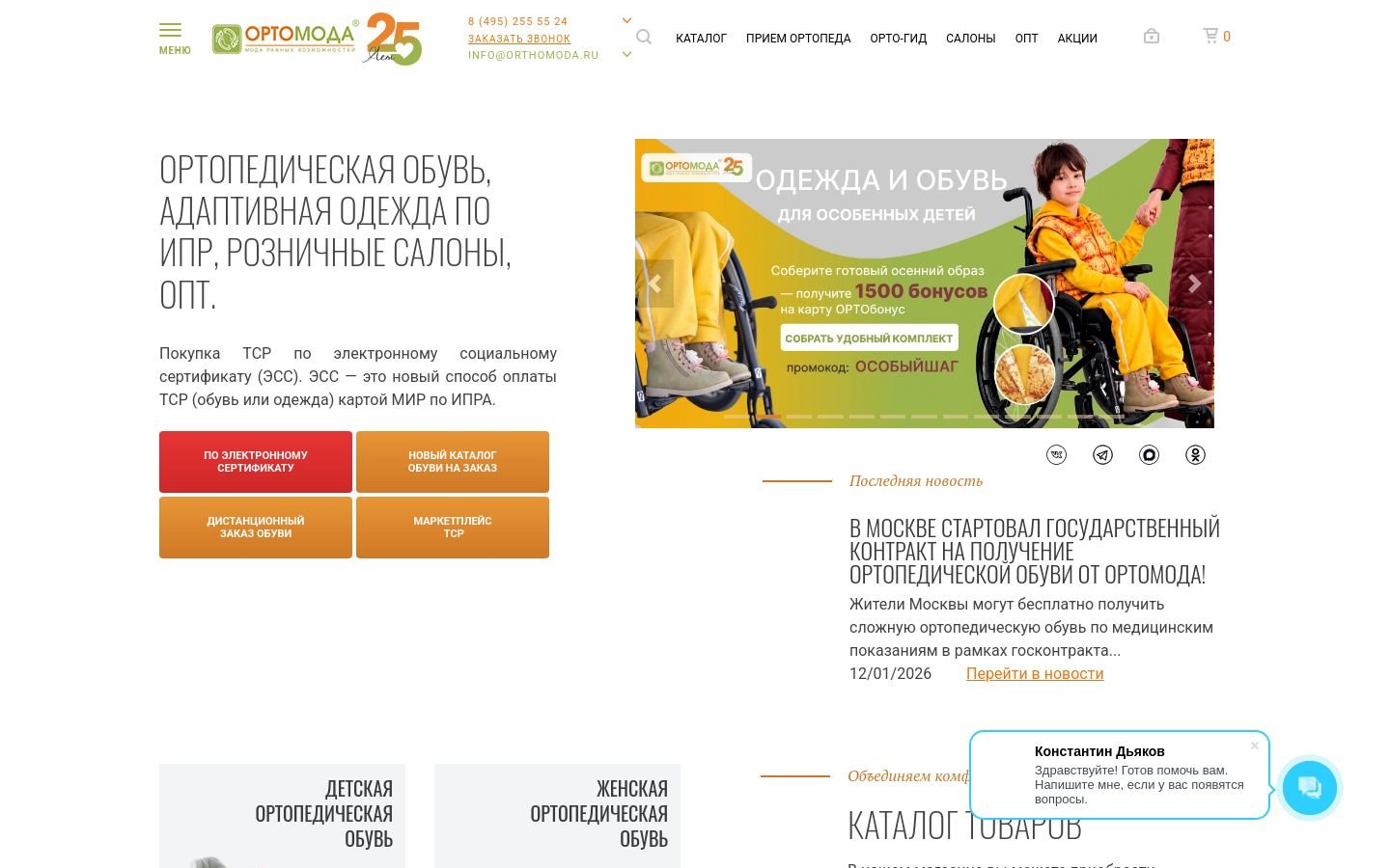Снимок orthomoda.ru