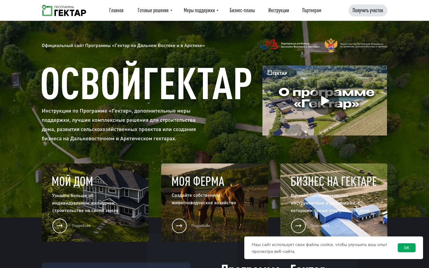 Снимок освойгектар.рф