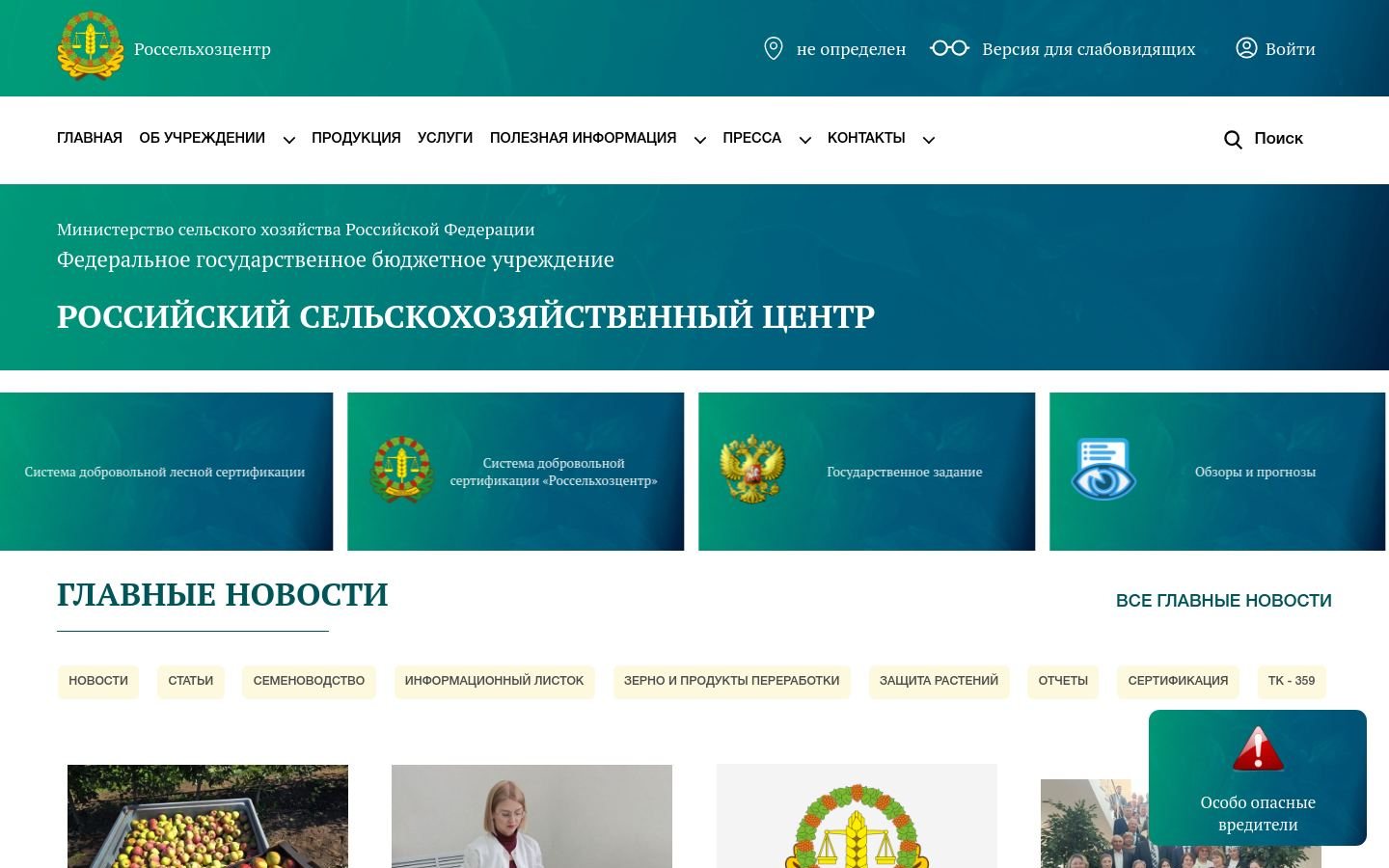 Снимок rosselhoscenter.ru