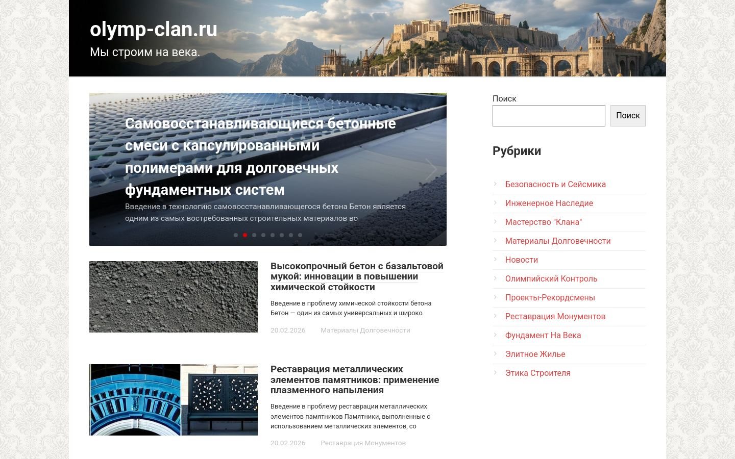 Снимок olymp-clan.ru