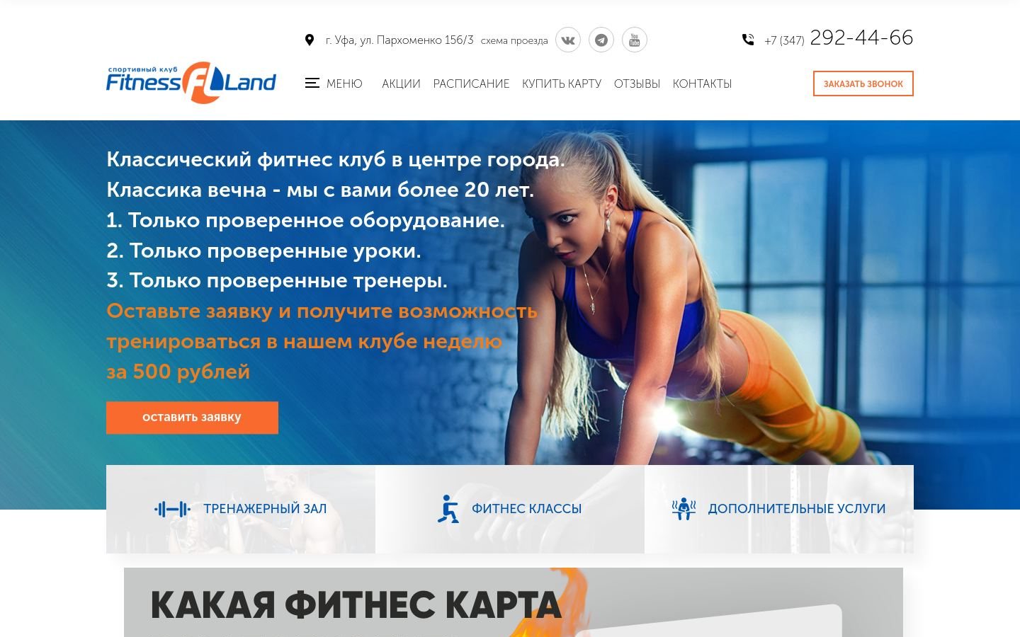 Снимок fitness-land.ru