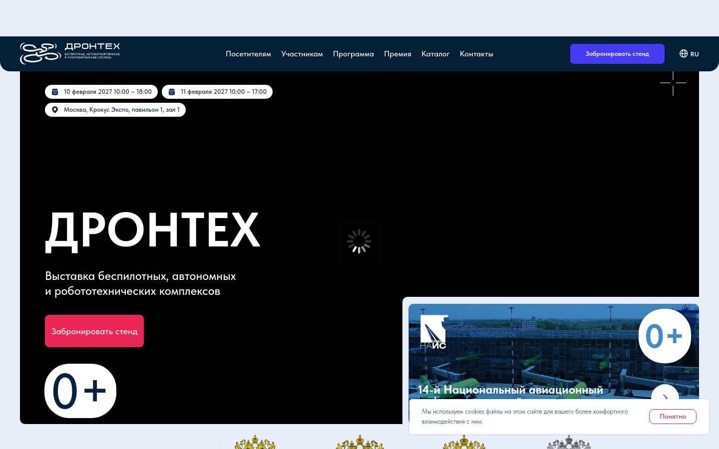 Снимок dronetech-expo.ru