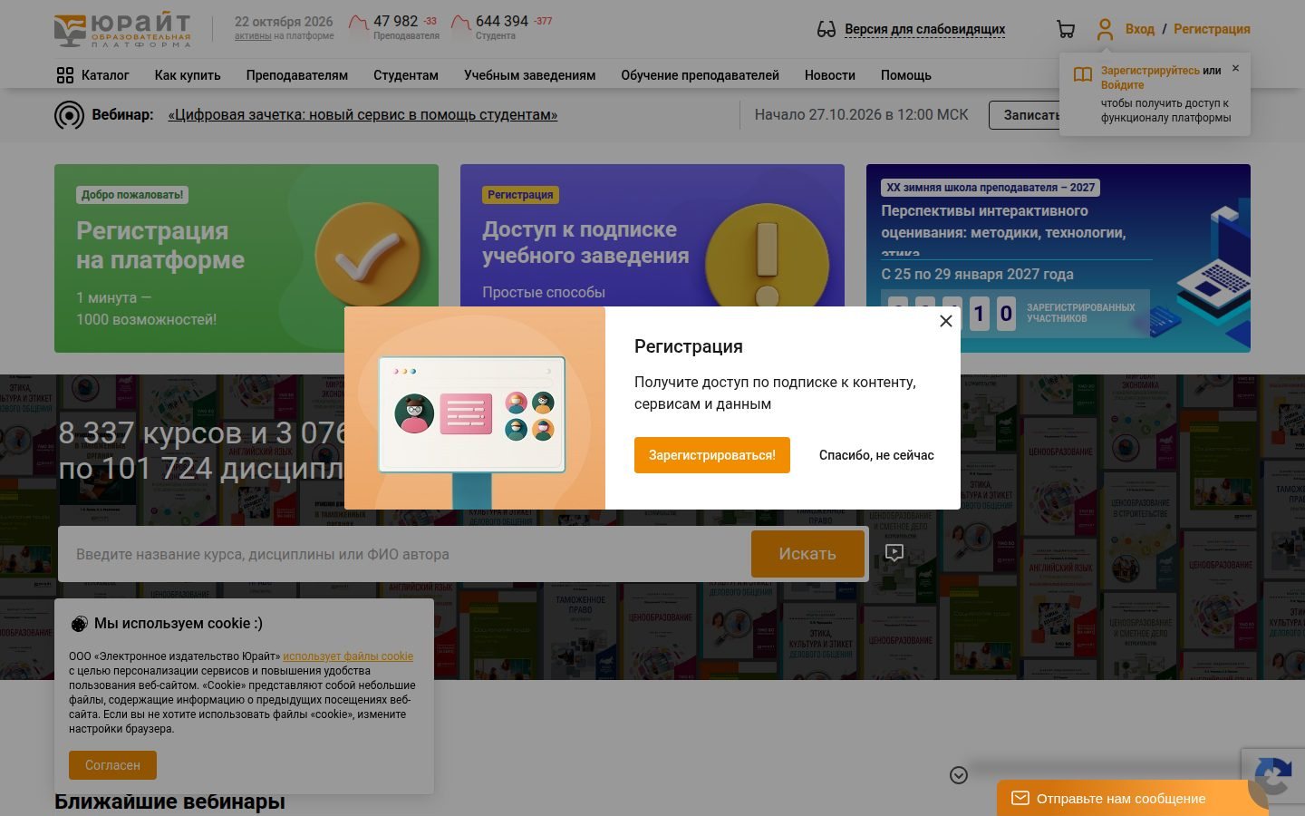Снимок urait.ru