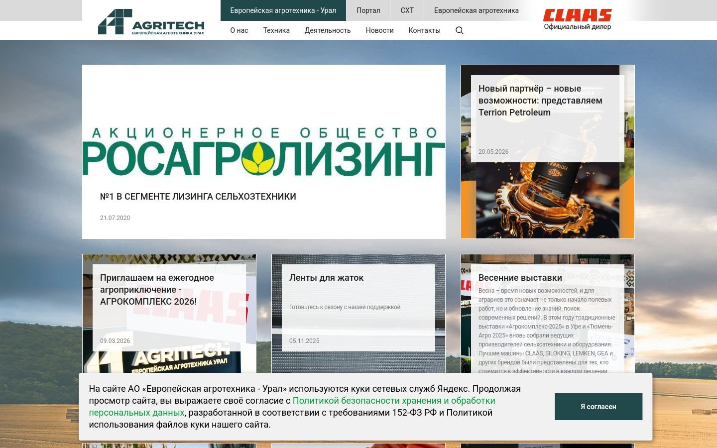 Снимок agritech.ru