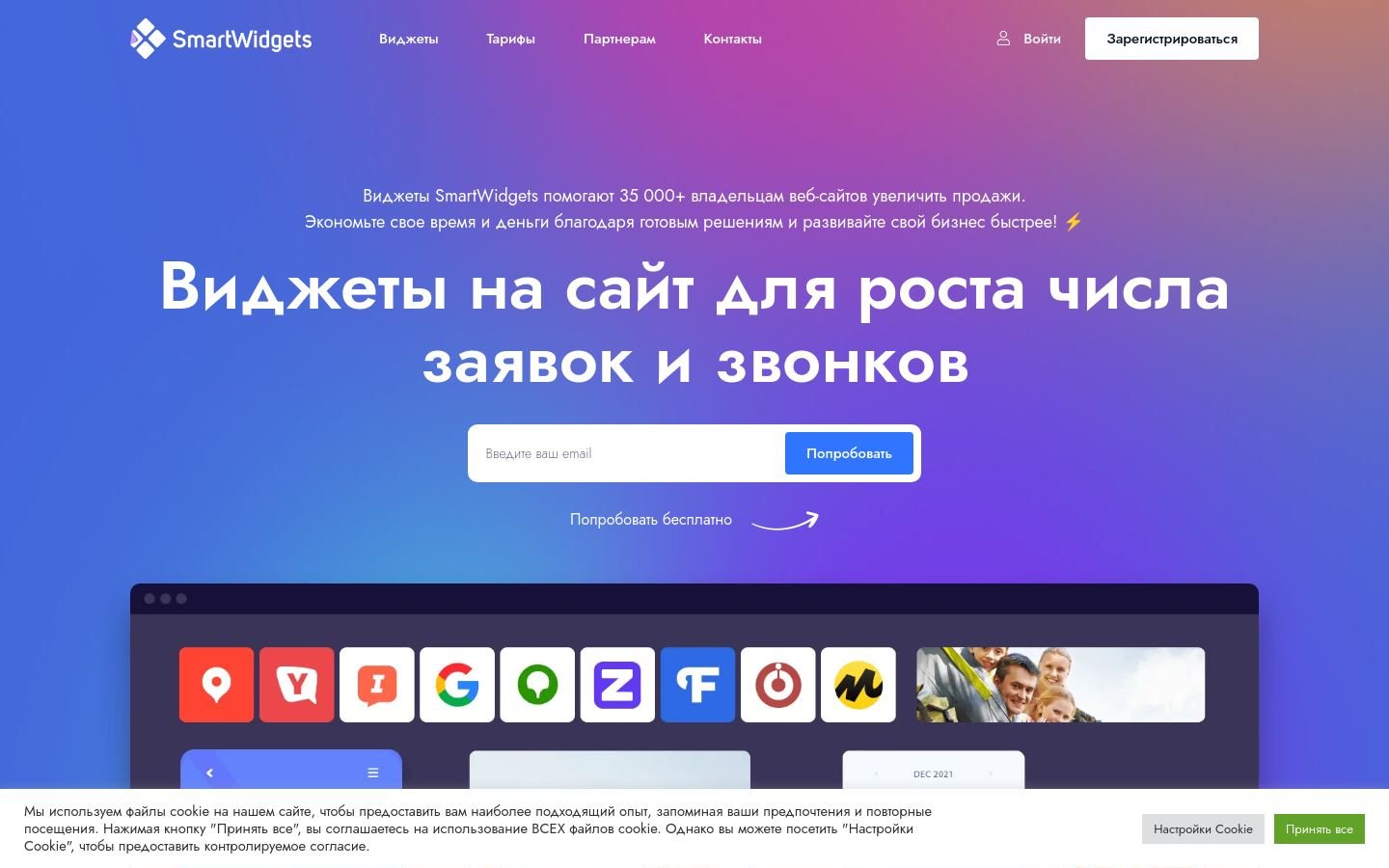 Снимок smartwidgets.ru