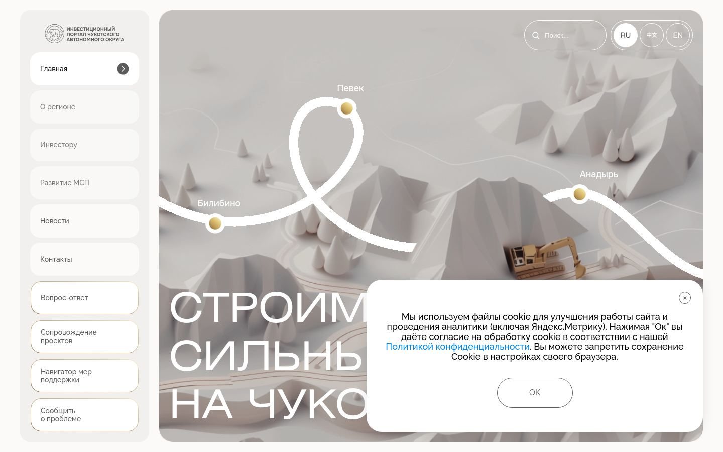 Снимок chukotka-invest.ru