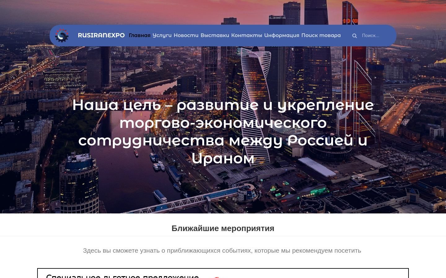 Снимок rusiranexpo.ru