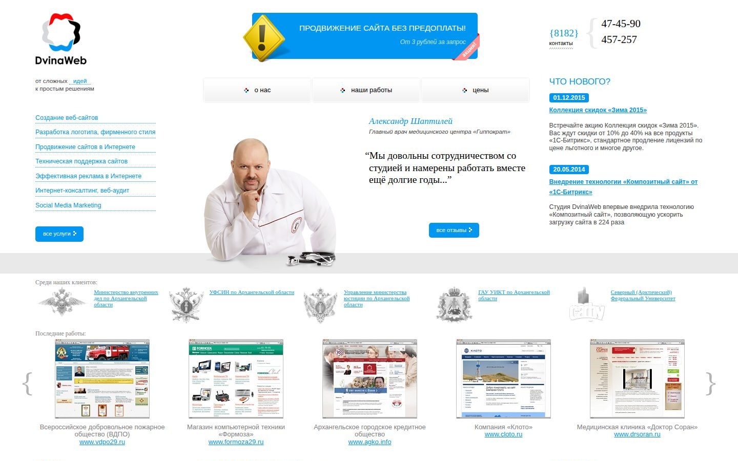 Снимок dvinaweb.ru