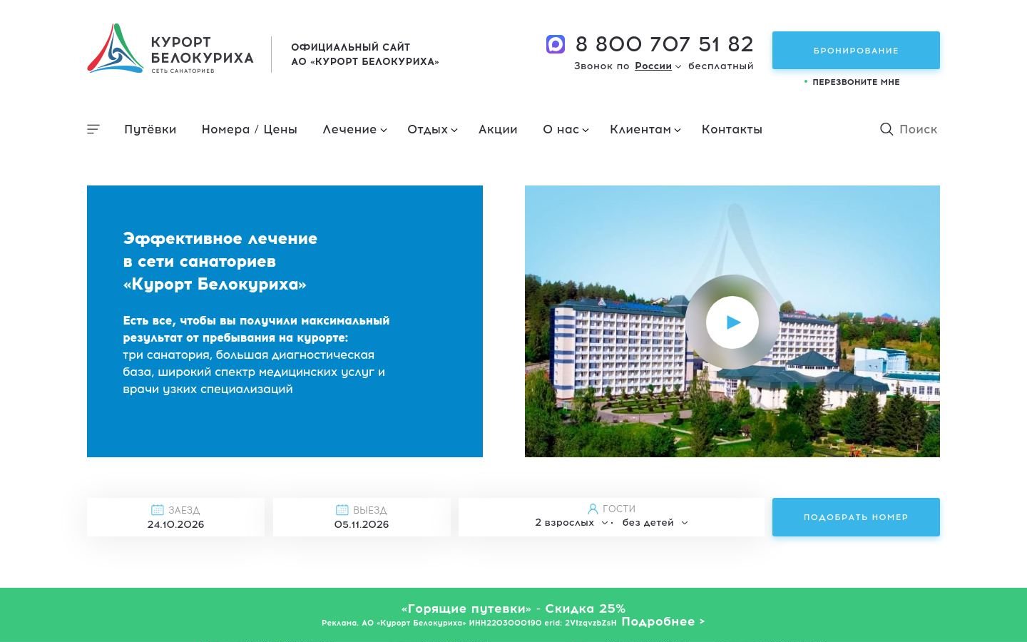 Снимок belokurikha.ru