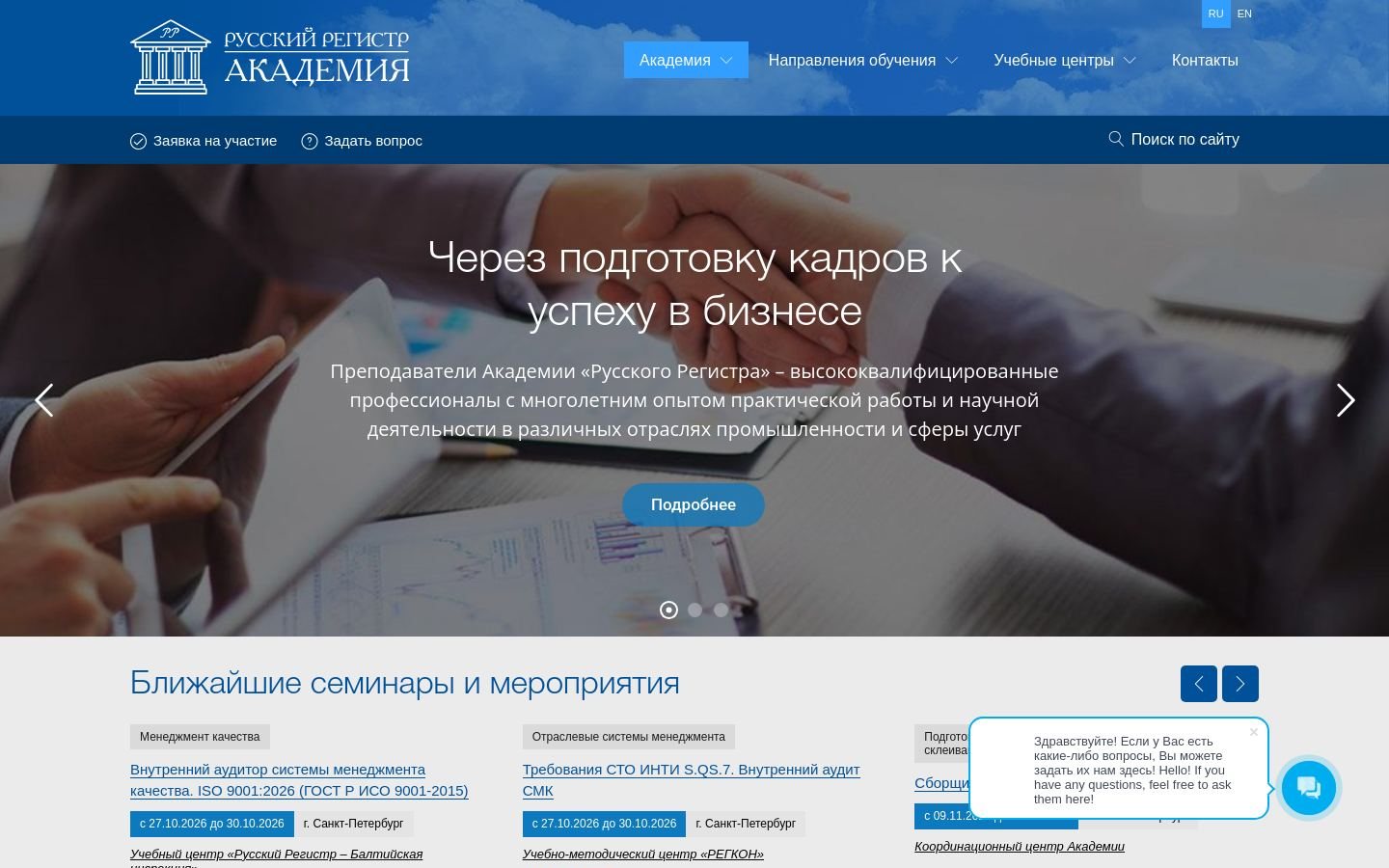 Снимок главной страницы academyrusregister.ru