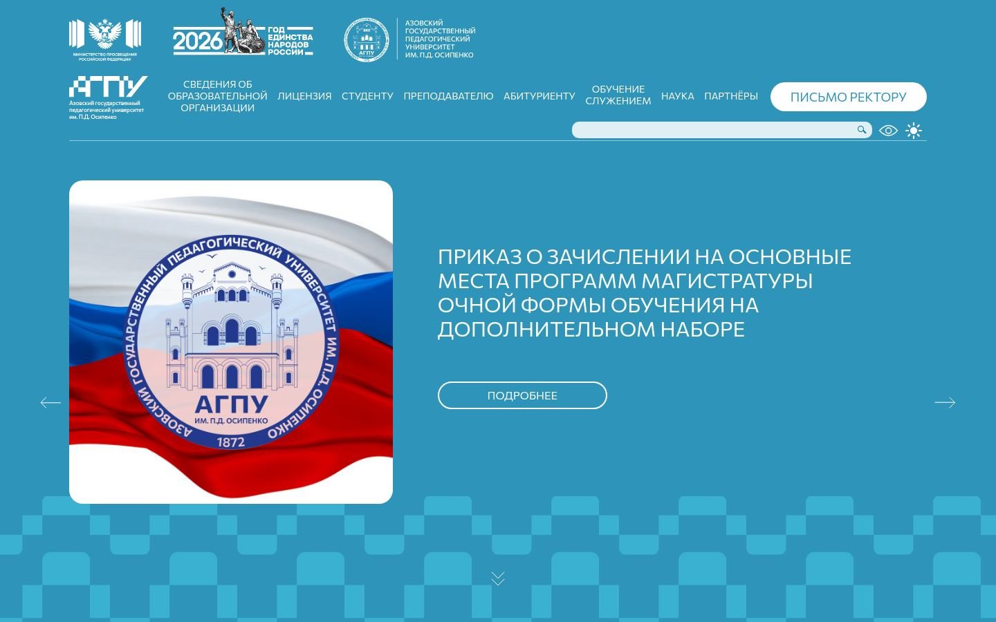 Снимок azgpu.ru
