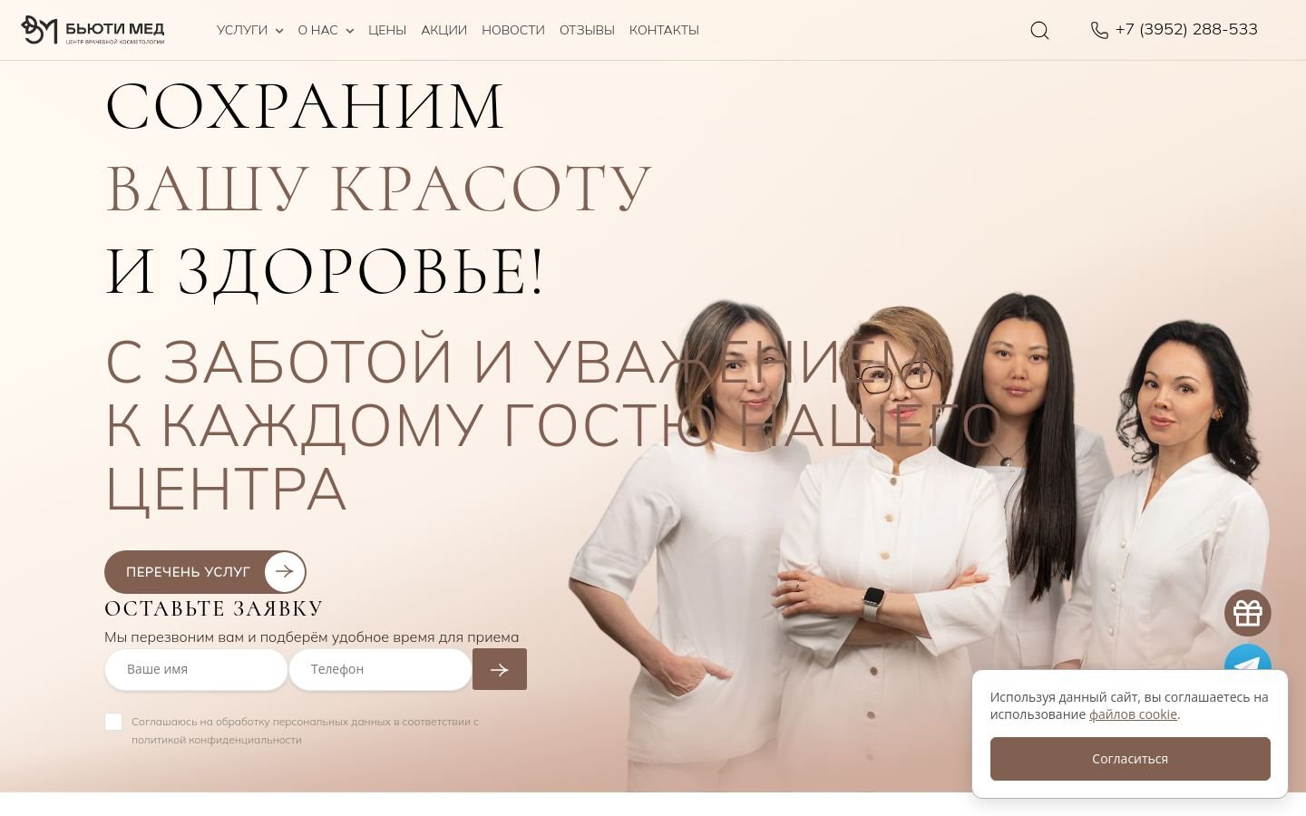 Снимок beautymed38.ru