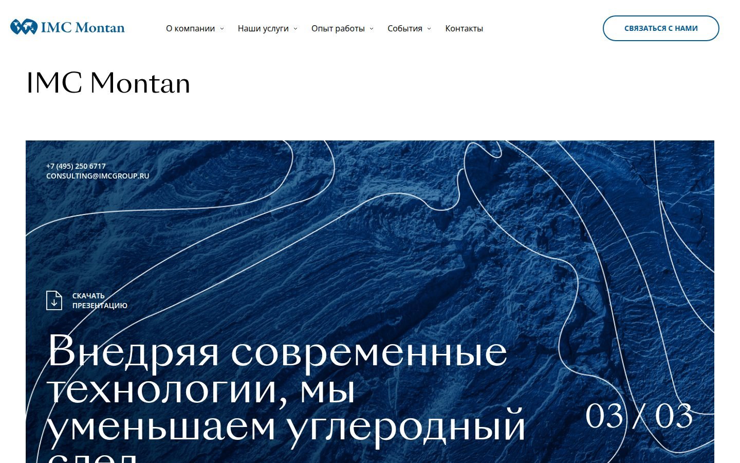 Снимок imcmontan.ru