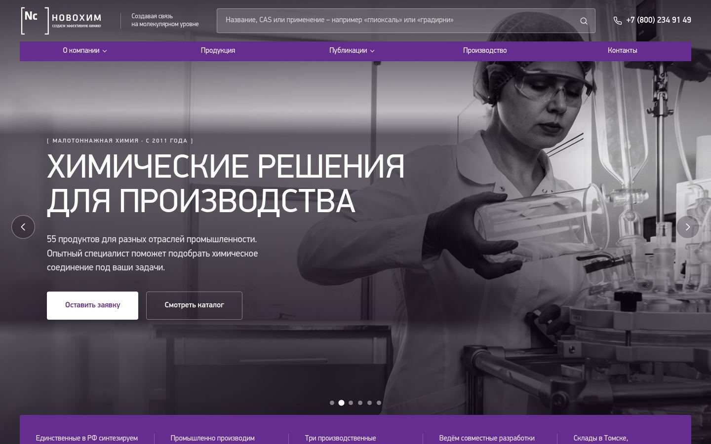 Снимок novochem.ru
