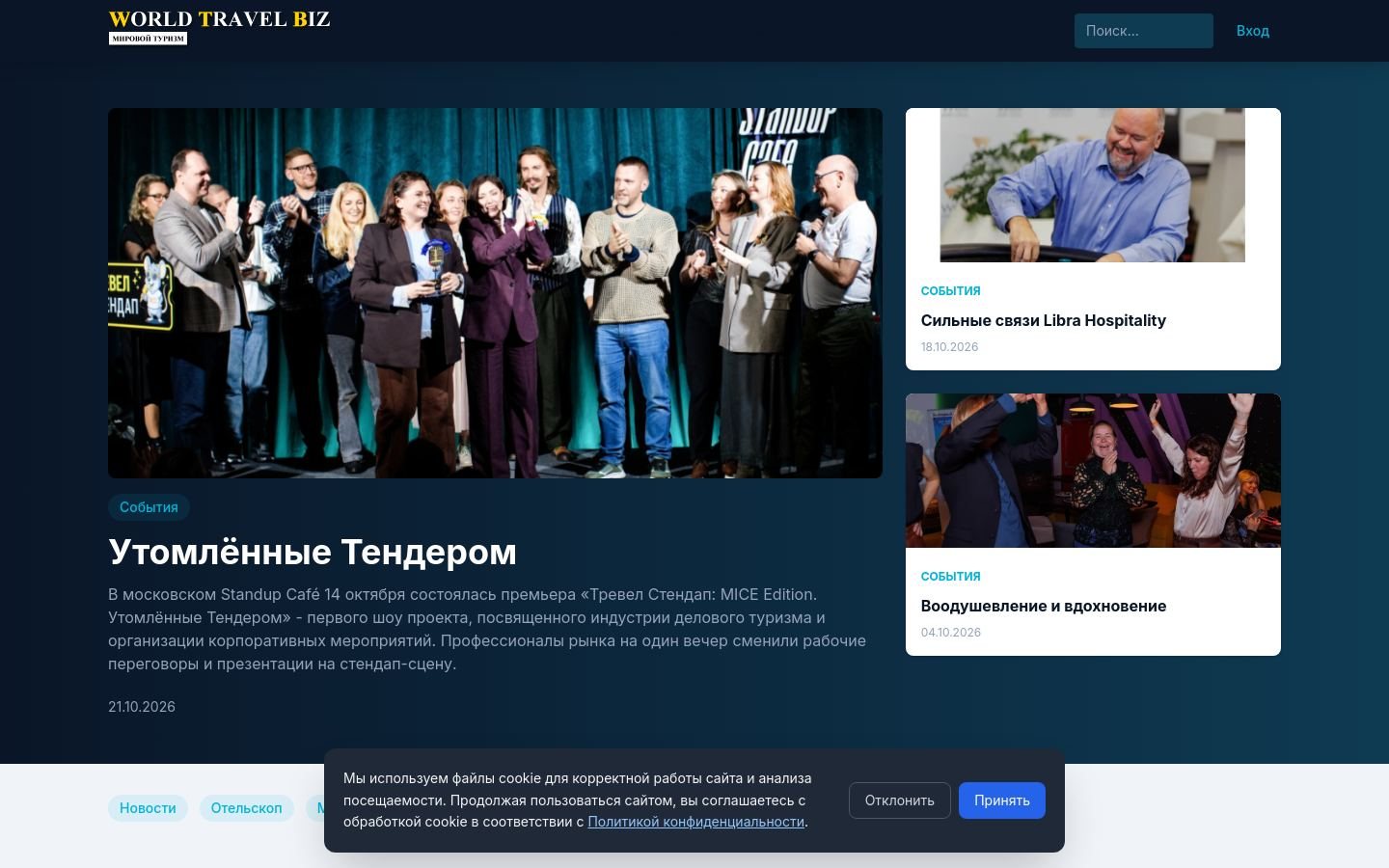 Снимок worldtravelbiz.ru