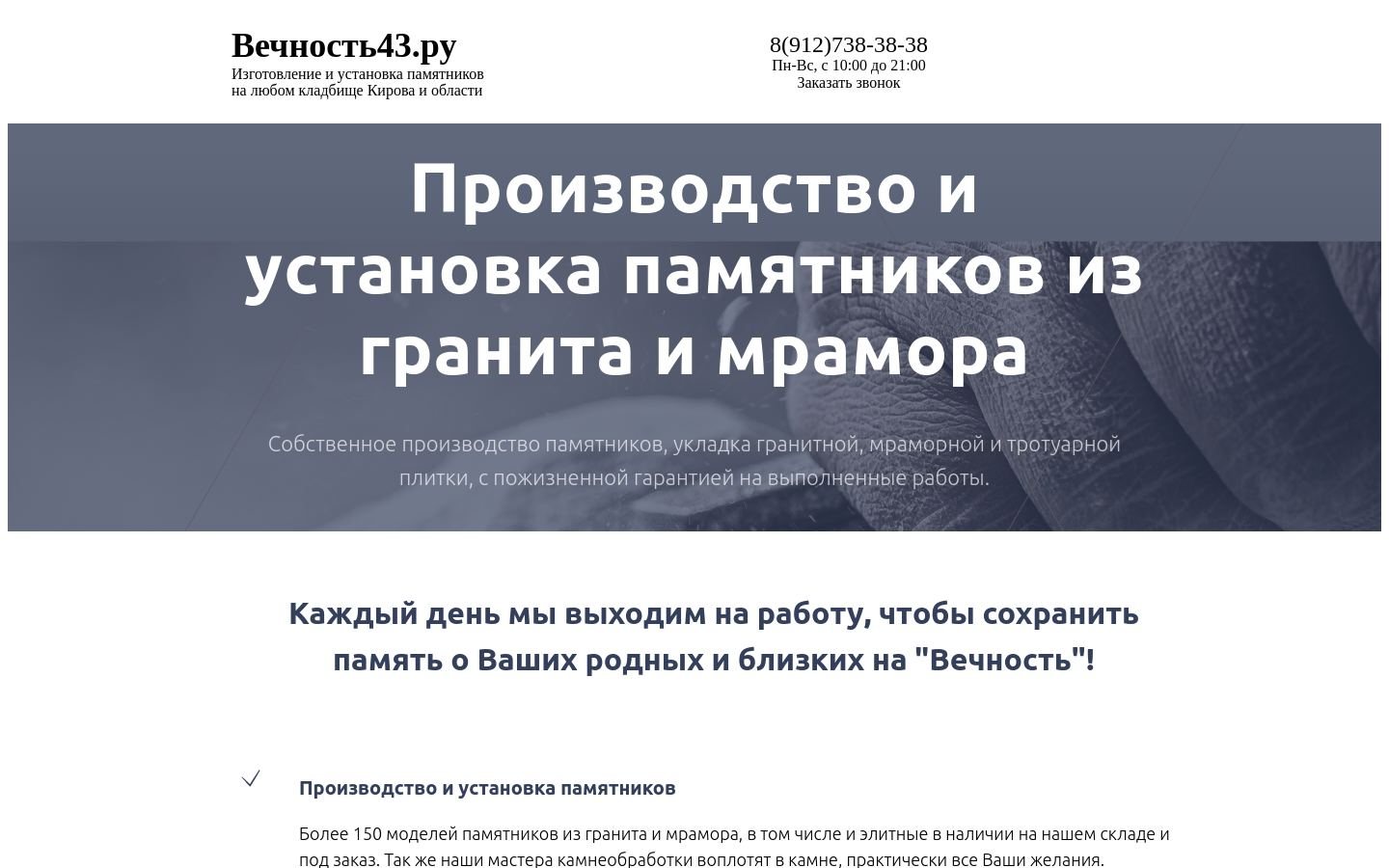 Снимок главной страницы vechnost43.ru
