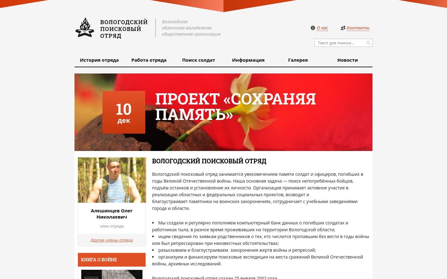 Снимок главной страницы poisk-vologda.ru