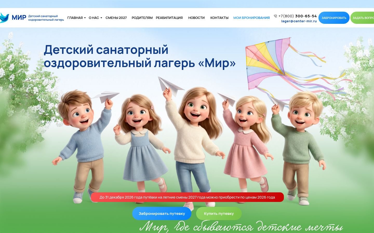 Снимок главной страницы center-mir.ru