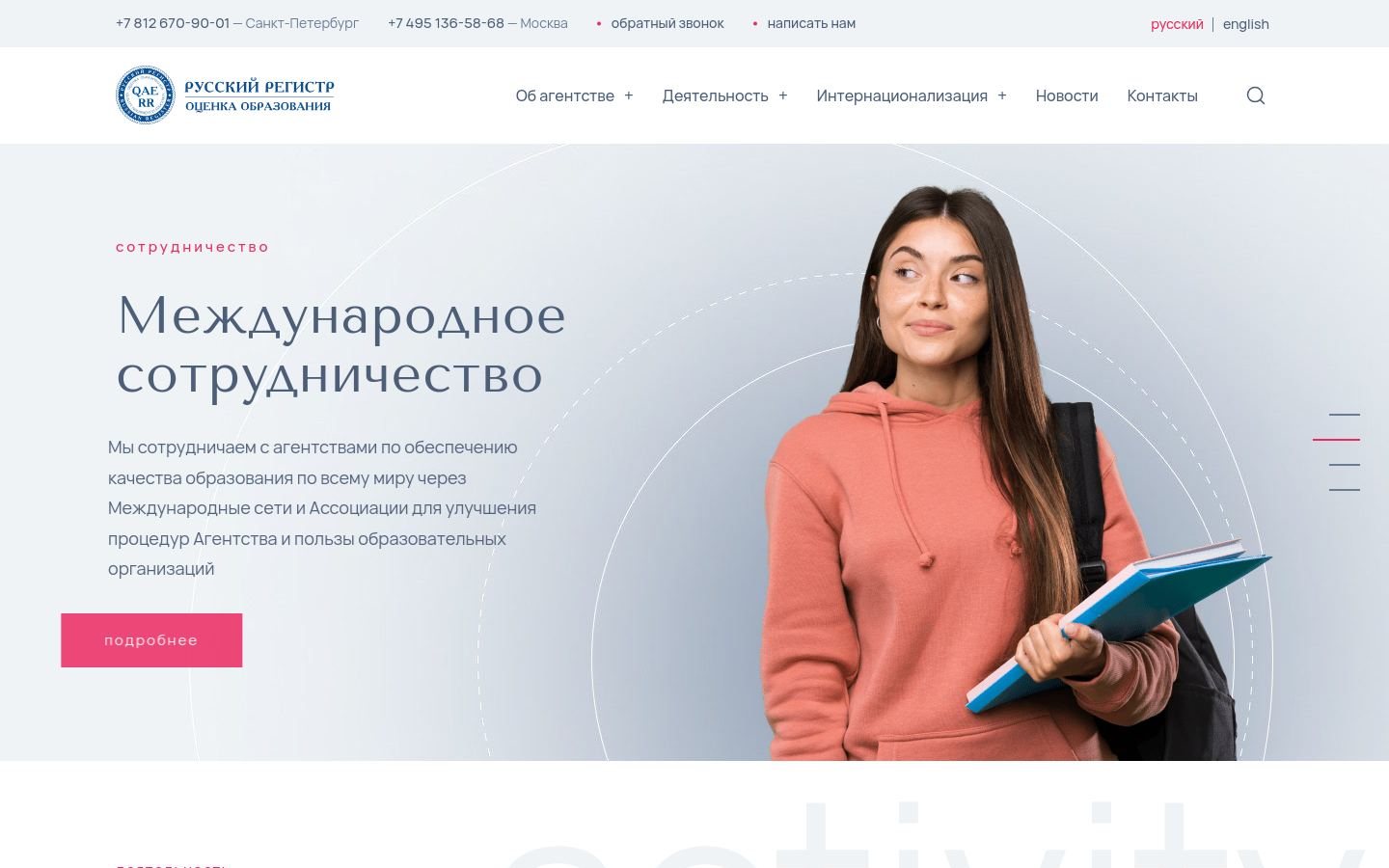 Снимок главной страницы rr-edu.ru
