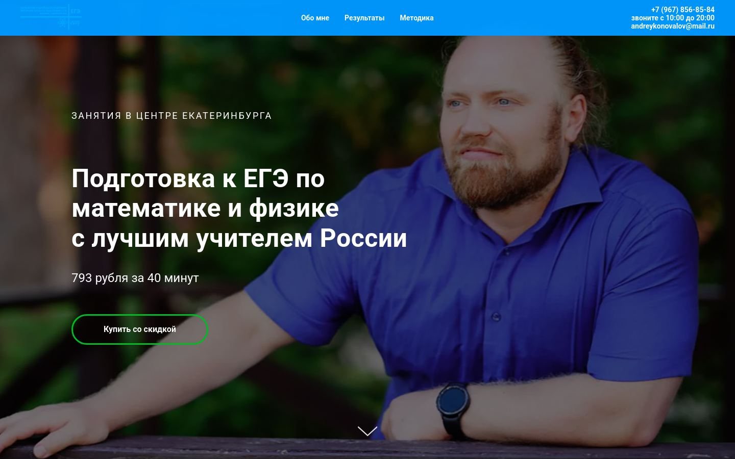 Снимок главной страницы repetitorpomatematike.ru